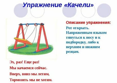 Вид движения качелей