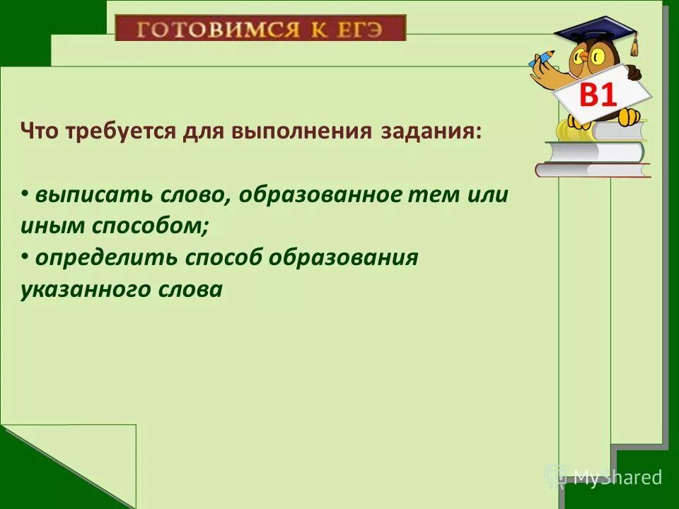 Из предложение 1-4 выпишите слово образованное способом сложения. Термин. Что такое выписать термины. Выписать термины. Как выписывать термины.