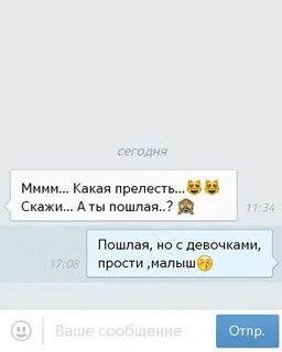 Как красиво отшить парня по переписке