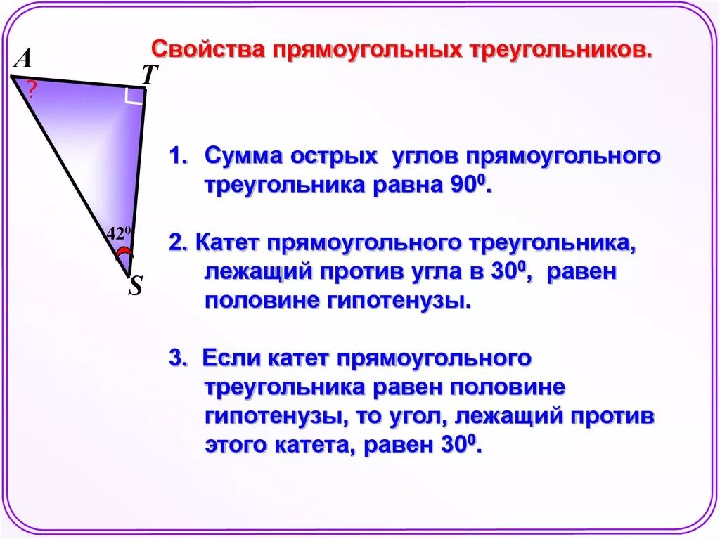 Какие признаки прямоугольного треугольника. Свойства прямоугольного треугольника 2 свойства. основные свойства прямоугольного треугольника 7 класс. свойства углов прямоугольного треугольника. 3 свойства прямоугольного треугольника.