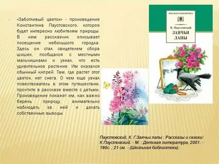 Перечитайте описание природы сделанное к паустовским