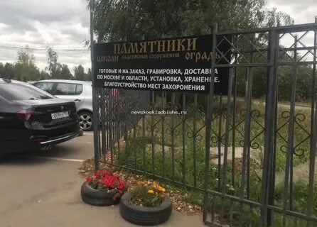 Кладбище балашиха