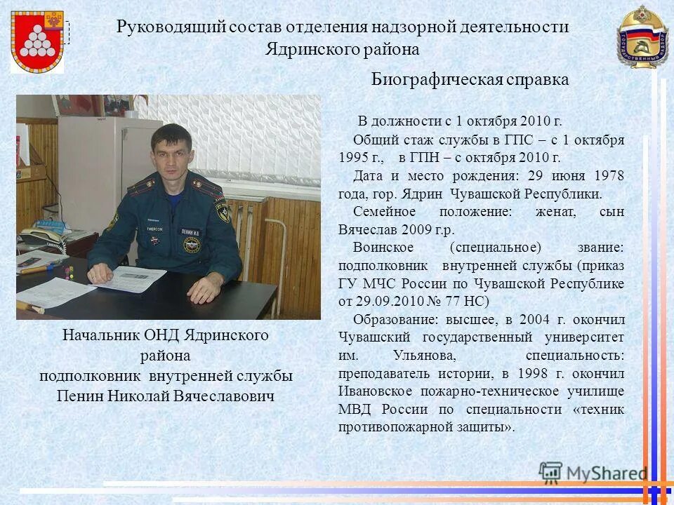 органы надзорной деятельности мчс. онд и пр расшифровка. онд и пр расшифровка. дознаватель онд и пр. начальники онд по свердловской области.