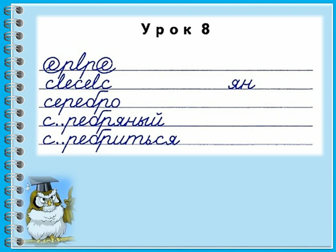 Минутка чистописания 3. Чистописание 2 класс 3 четверть. чистописание 3 класс перспектива 3 четверть. минута чистописания в 3 класс. минутка чистописания 3 класс.