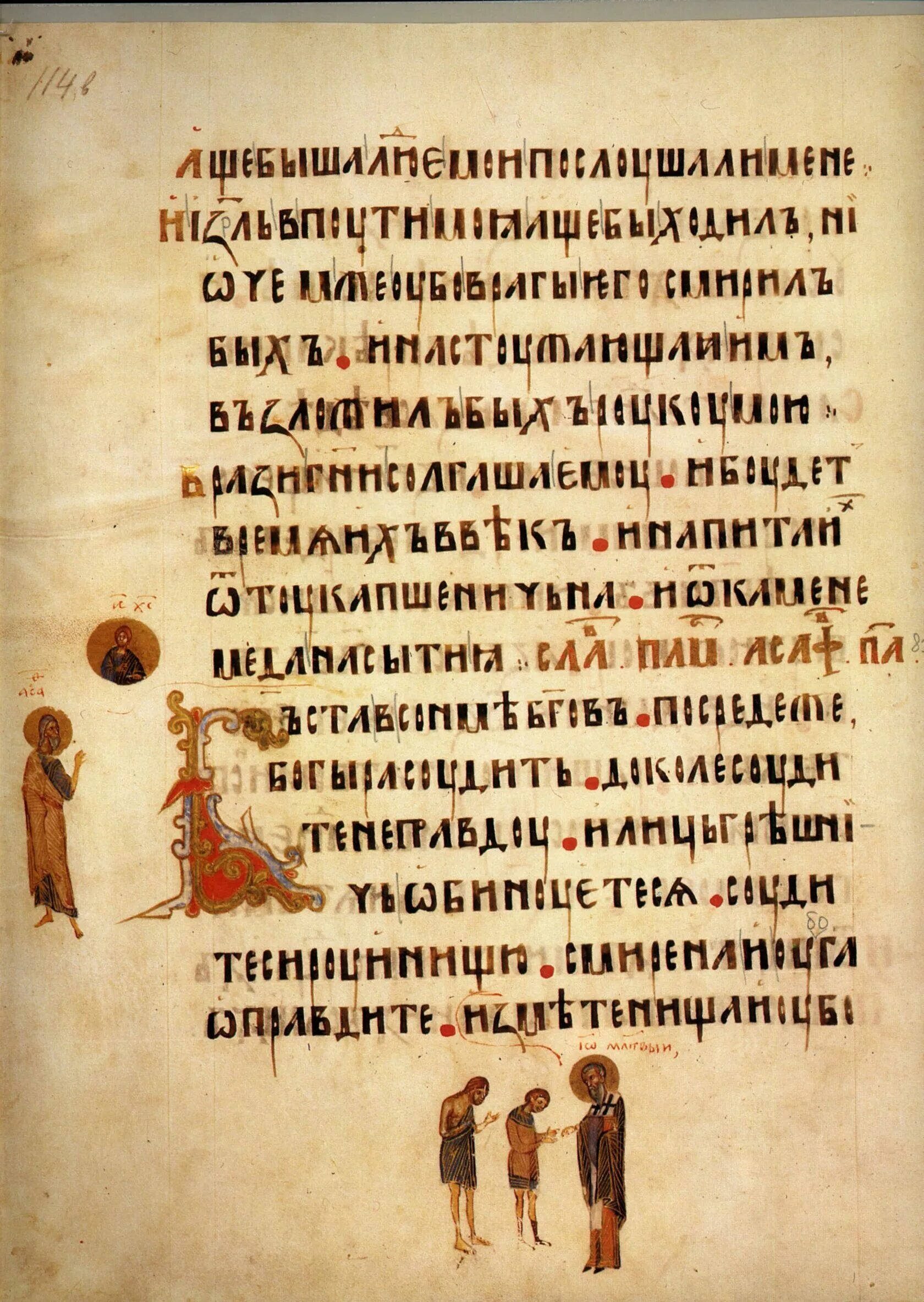 Псалом 81. Псалом асафа. псалтирь 81. псалом асафа 72.
