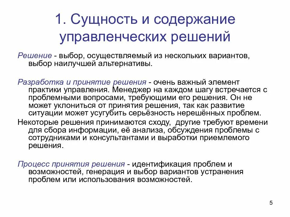 Хорошее управленческое решение