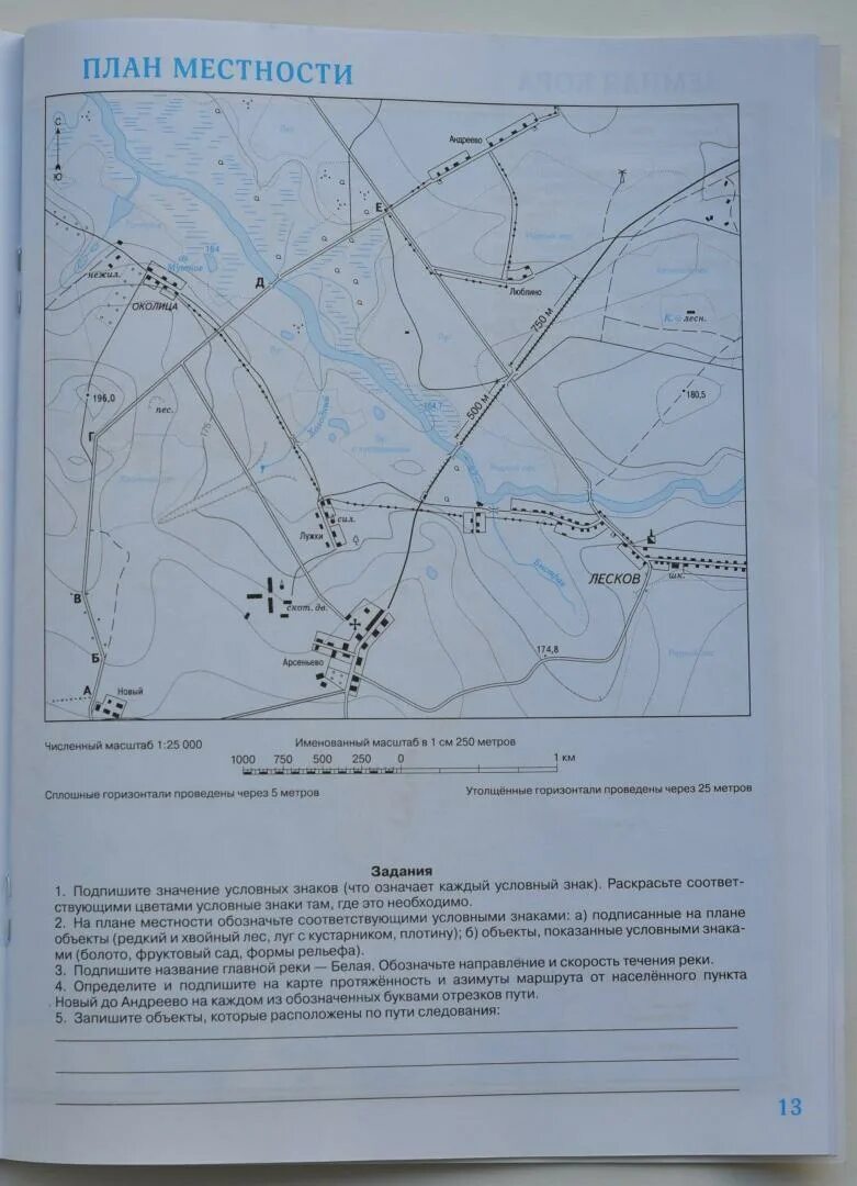 География 5 класс 12 13. Контурная карта план местности 5. План местности контурная карта 5 класс. Карта план местности 5 класс география. География контурная карта план местности.