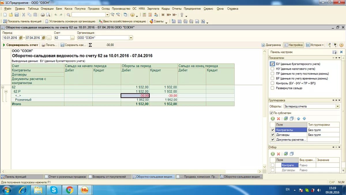Реализация 62 счет. Обороты счета 62 что показывает. 1с 8 отчет по оборотам курсовых разниц. Счет 62.р в отчете о розничных продажах.
