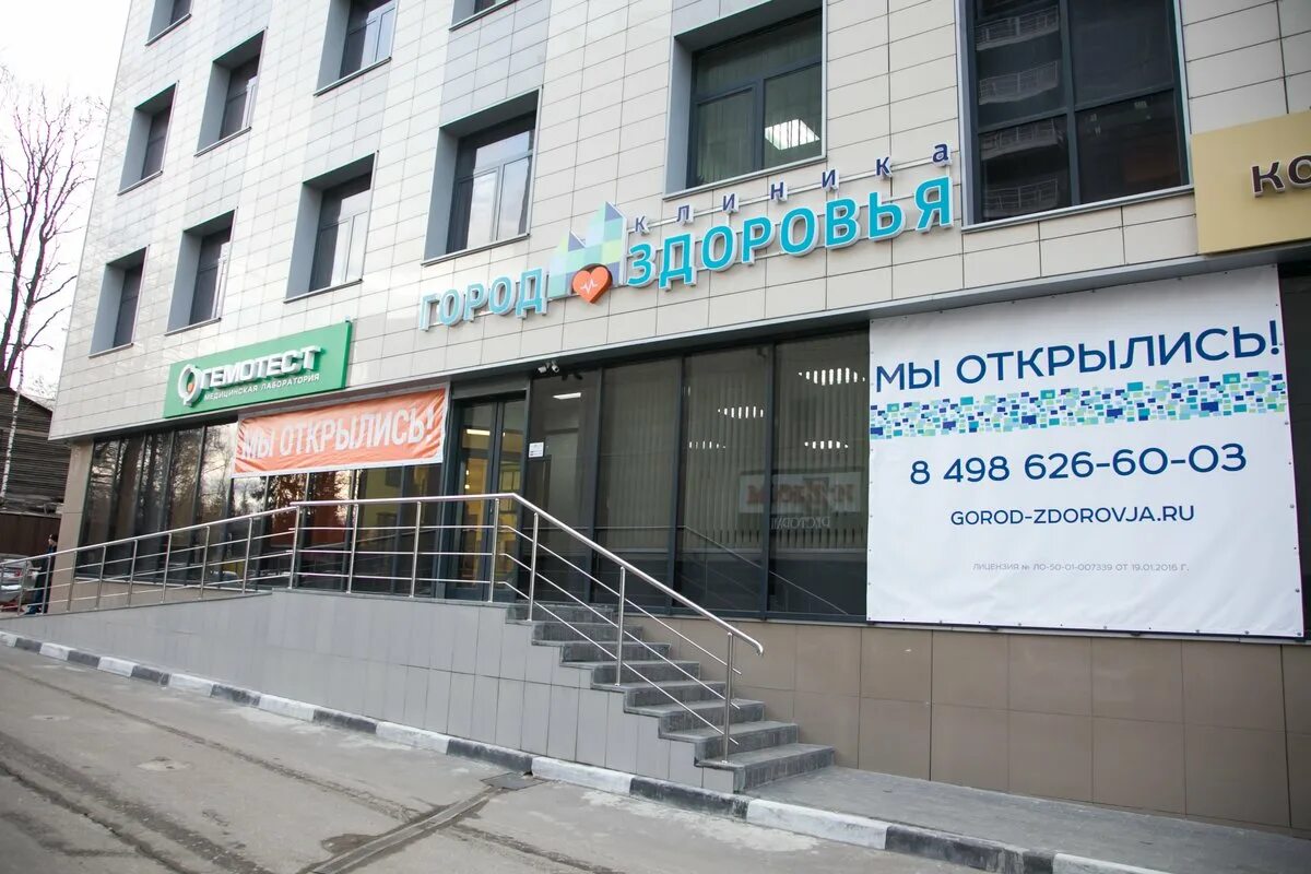 Сайт лесной городок больница. Клиника в лесном городке. клиника здоровье лесной городок. город здоровья лесной городок. ооо город здоровья лесной городок.