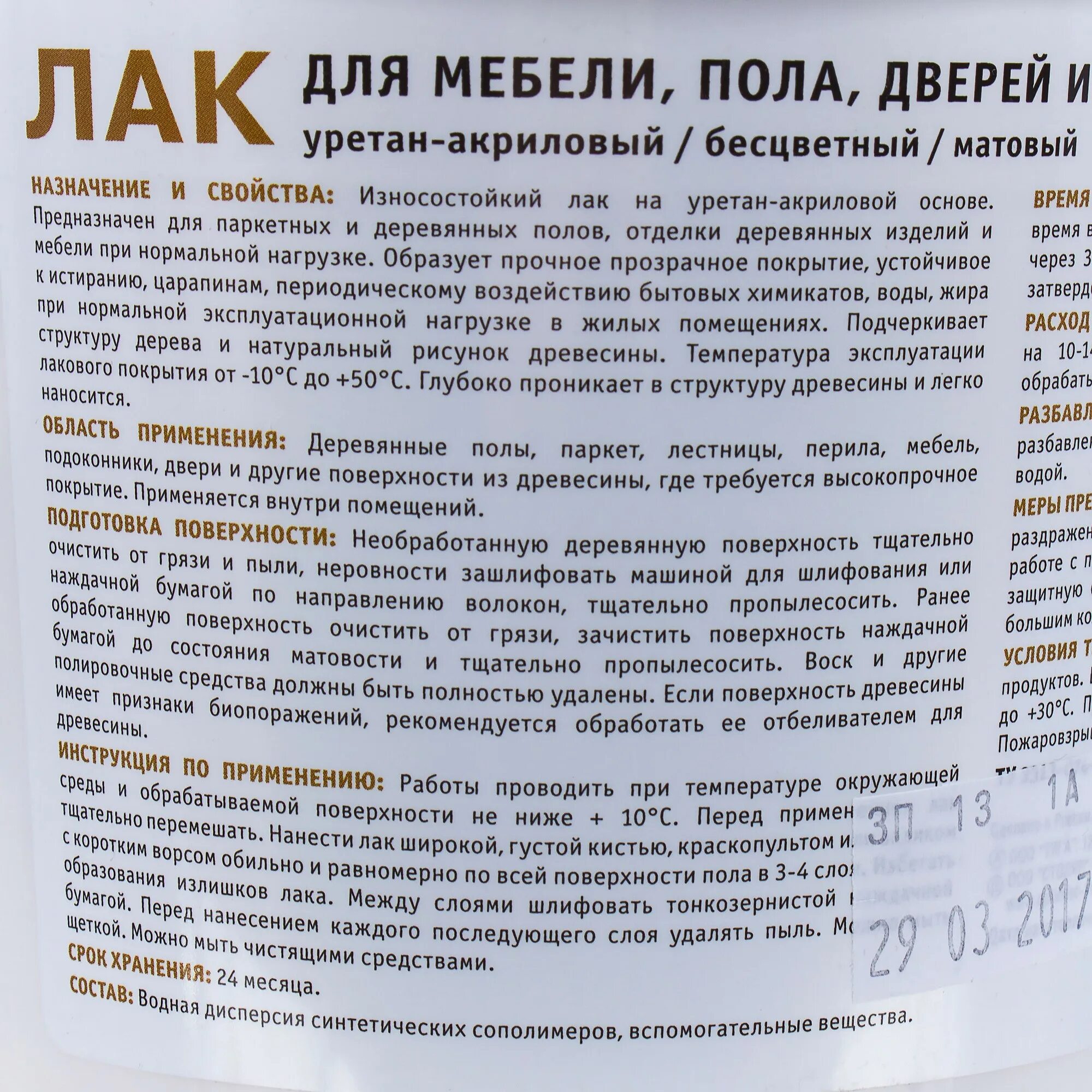Расход лака для пола. Уретан-акриловый матовый. лак уретан. лак уретан акриловый матовый. расход лака для дерева.