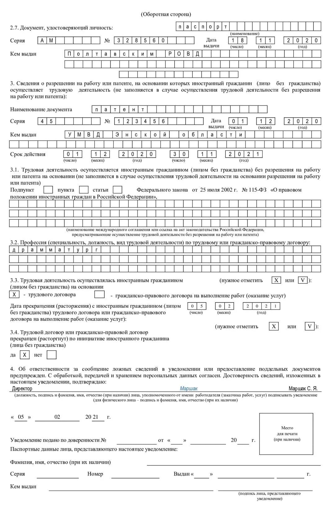 Прием на работу иностранца патент. Форма уведомления иностранного гражданина 2022. Уведомление о принятие на работу иностранца пример. Уведомление о трудоустройстве иностранного гражданина 2022. Как заполнить уведомление о трудоустройстве иностранного гражданина.