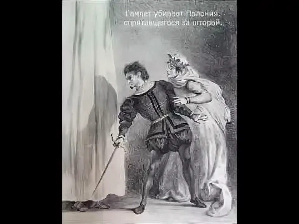 Первый акт гамлета. Горацио гамлет. Первый акт гамлета. Горацио гамлет. Трагедия".