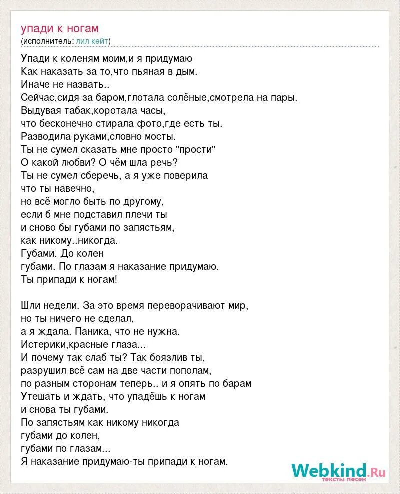 Текст песни я разбиваюсь. И упав на колени слова песни. Какие наказания можно придумать в игре. Какое можно придумать наказание для игры.