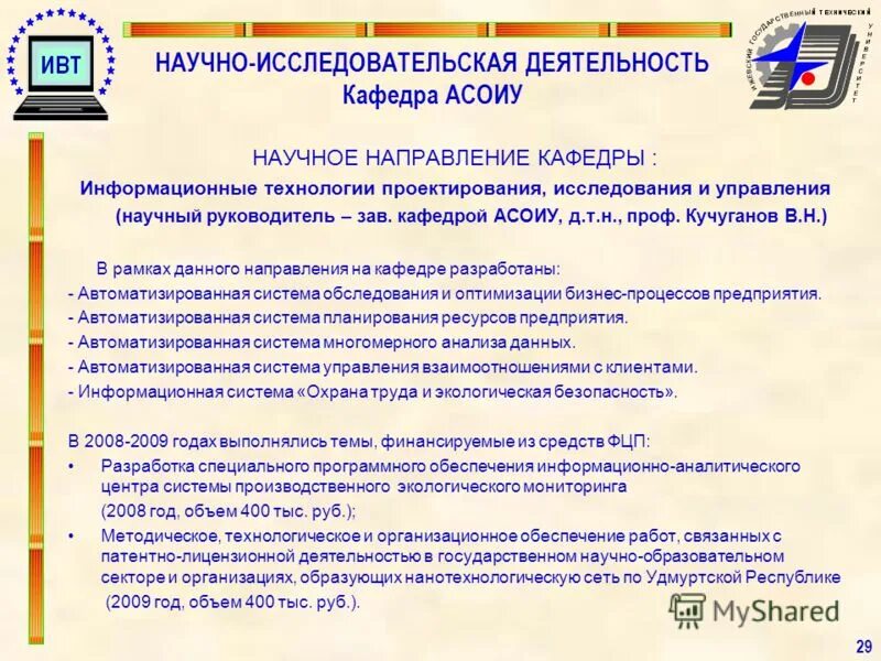 Субъекты научно-исследовательской деятельности. Организация работы научного отдела. Управление научно исследовательской работы. Управление научно исследовательской работы. Проведение научно-исследовательских работ.