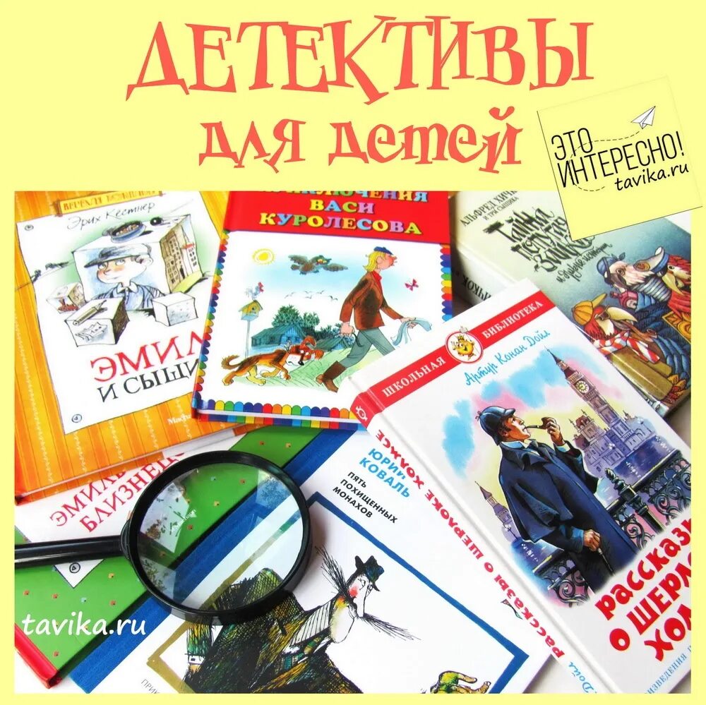 Детективы для детей книги. Детские детективы книги. Книги детективы для подростков. Книга сыщика для детей. Детективные рассказы читать