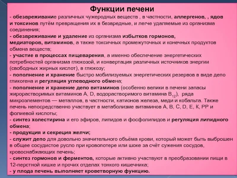 В печени обезвреживаются вещества. Обезвреживание функции печени. Функции печени. Роль печени в обезвреживании токсических веществ. Этапы обезвреживания веществ в печени.