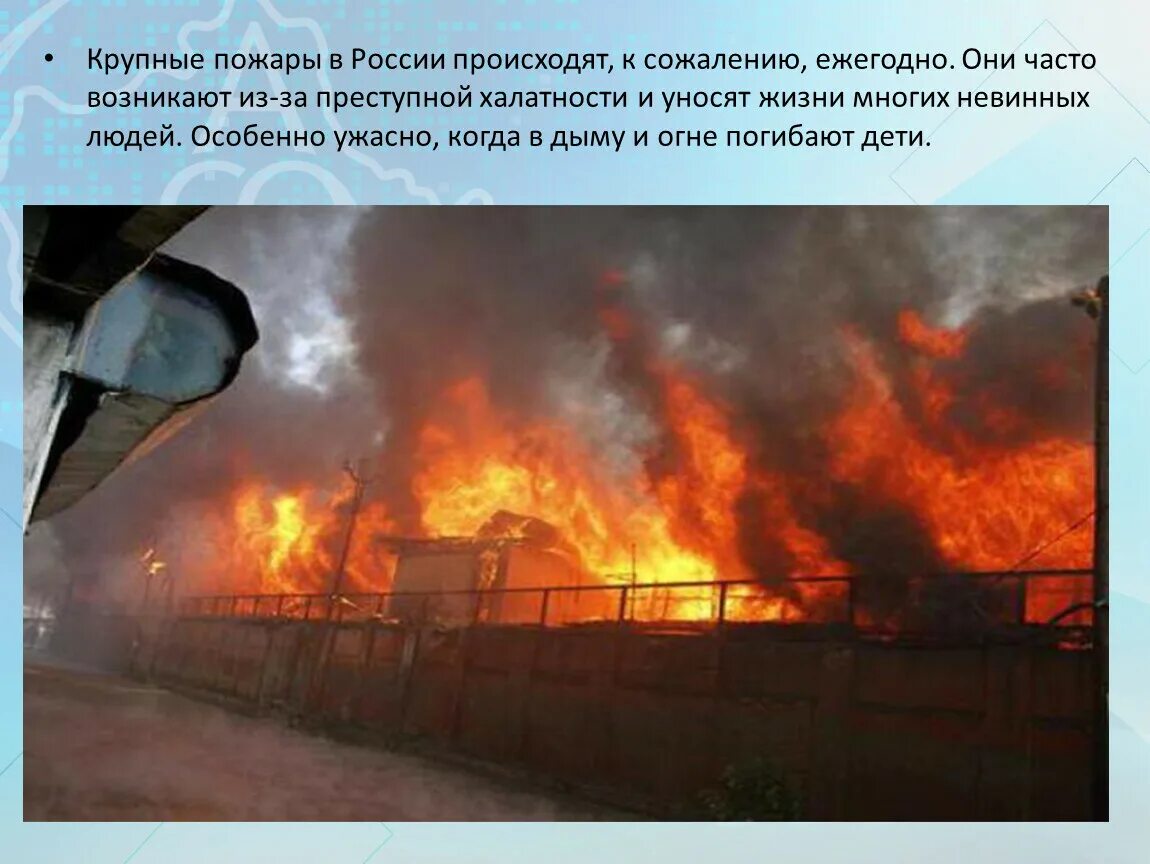 Крупные пожары в россии за последние годы. Самые крупные пожары. Самый сильный пожар в мире. Самый большой пожар в мире. Самый страшный пожар в мире.