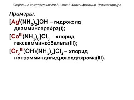 Хлорид диамин серебра