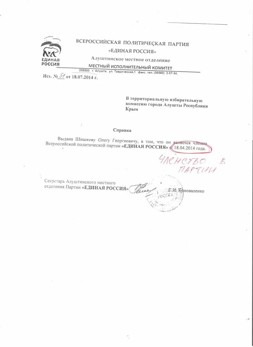 Справка о членстве. Справка на депутата. Справка о депутатстве образец. Форма справки о членстве в профсоюзе. Справка о членстве в НКО.