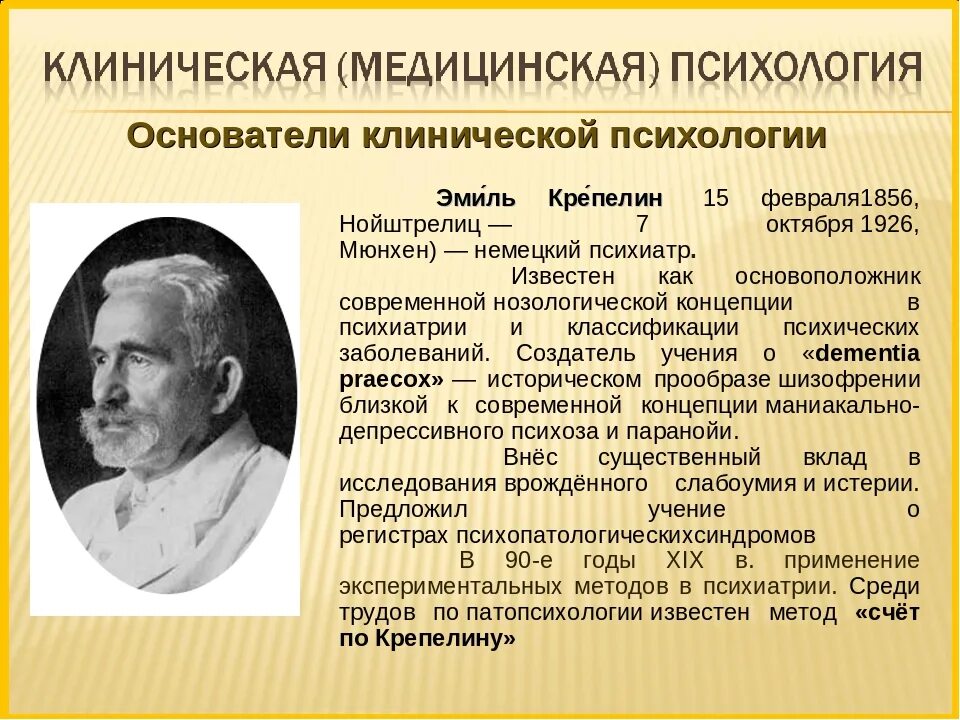 Основоположник Отечественной психологии. Основоположник клинической психологии. Основоположник научной психологии. Основатель медицинской психологии. Психология развития представители