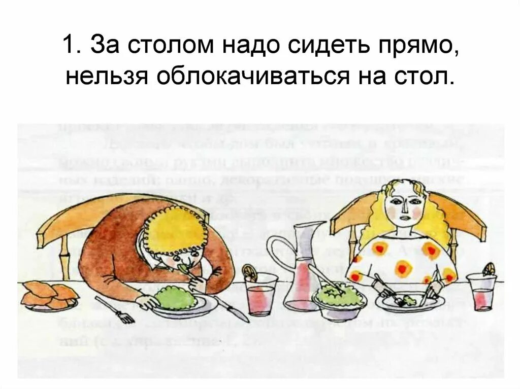 Съесть объяснить