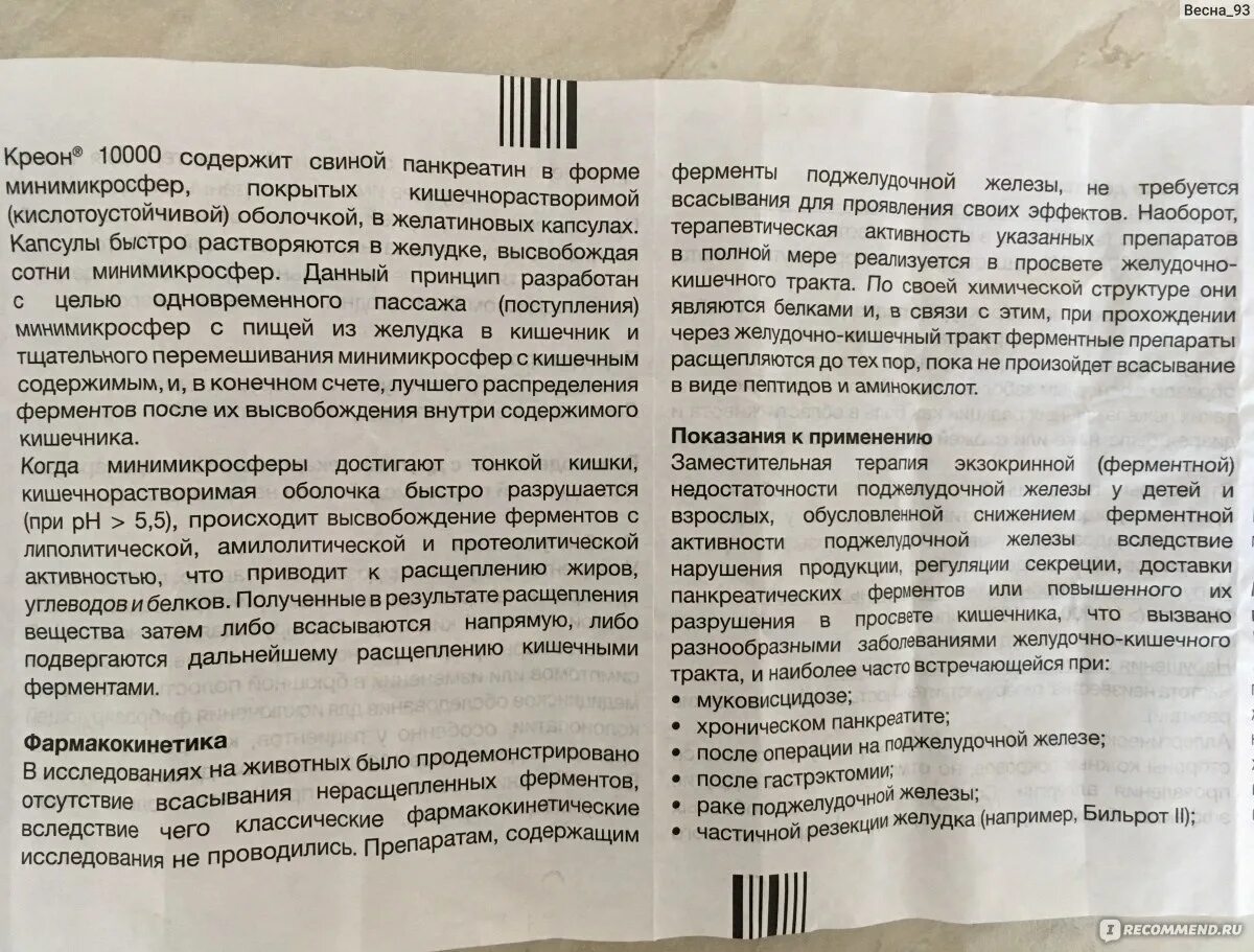 Креон сколько раз в день принимать. Креон таблетки инструкция. Креон 10000 режим дозирования. Инструкция по применению креона. Препарат креон инструкция.