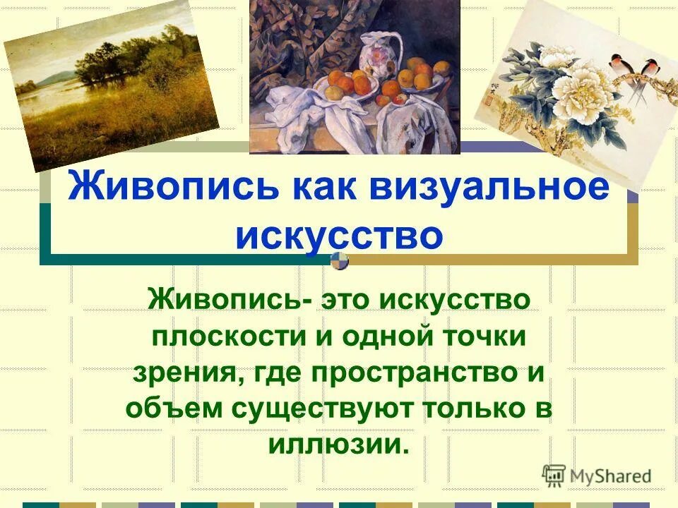 Доклад изобразительное искусство народов россии 5 класс