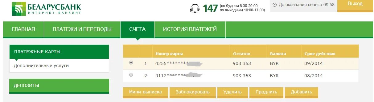 Беларусбанк счет. Беларусбанк номер счета. Номер счета Ибан Беларусбанк. Карт счет в приложении Беларусбанк.