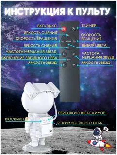 Ночник звездное небо космонавт инструкция на русском
