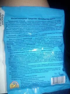 Как развести дуст