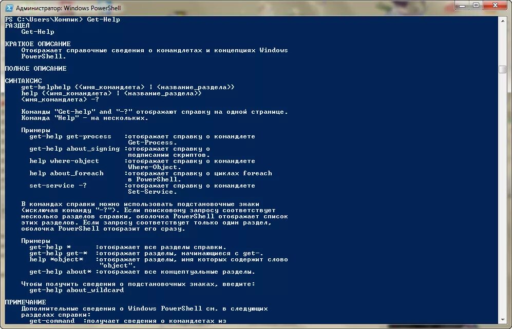 Командлеты powershell. Windows powershell. оболочка powershell. справочная система виндовс. команды powershell windows 10.