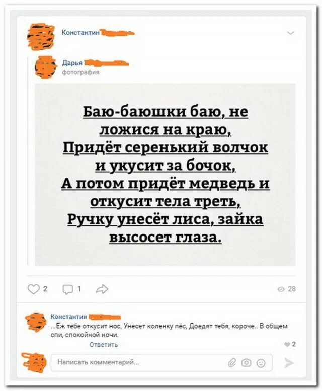 А потом придет медведь и откусит тела. Баю баюшки баю а потом придет медведь. Придет медведь и откусит ножки треть. Придет серенький ...а потом придет медведь и откусит. Придет серенький волчок и ухватит за бочок