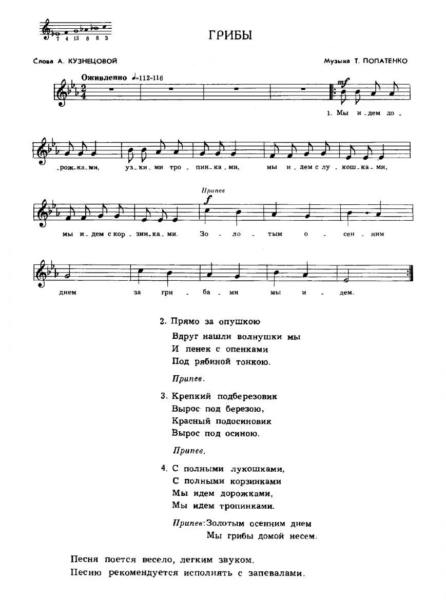 Осенние хороводы в детском саду ноты. Грибы грибочки ноты. За грибами ноты. По грибы ноты. Ноты песен про осень для детского сада.