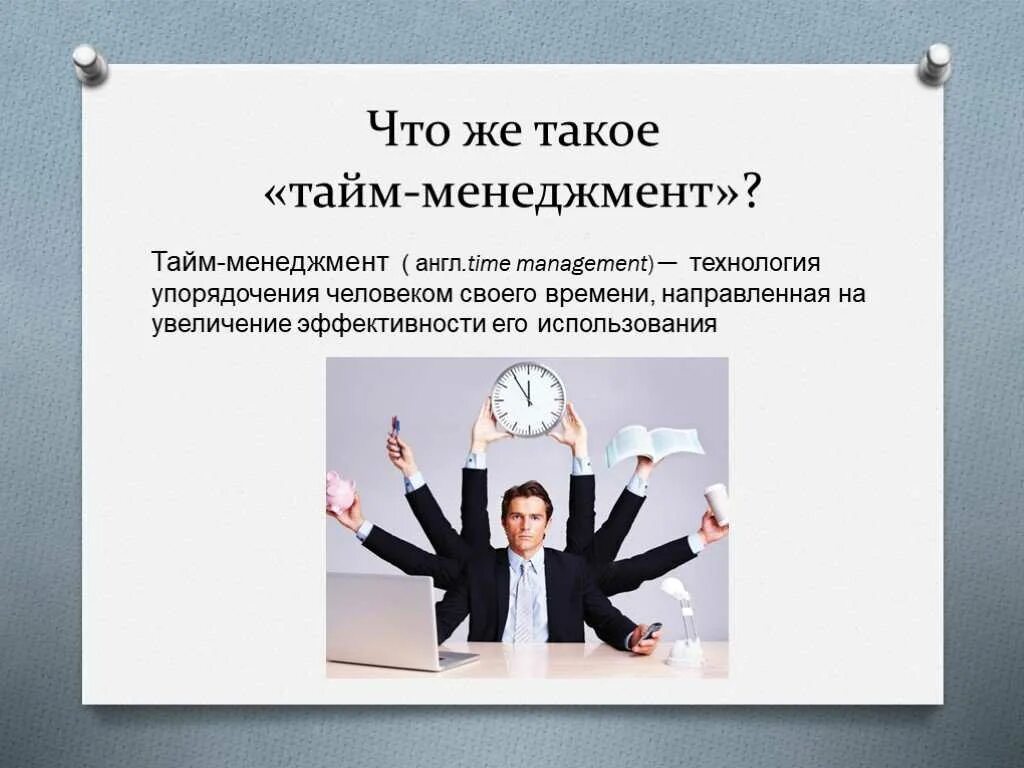 Значение времени в управлении