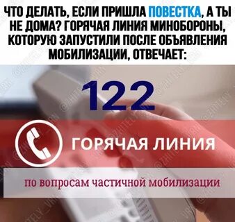Горячая мобилизации