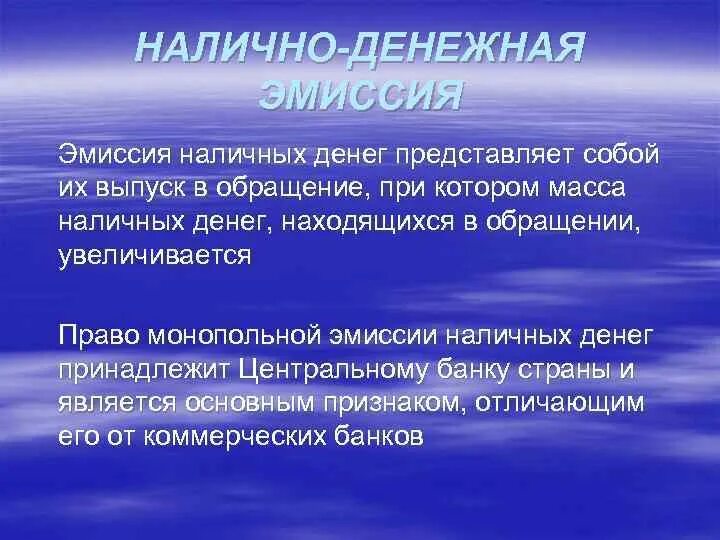 Монопольная денежная эмиссия