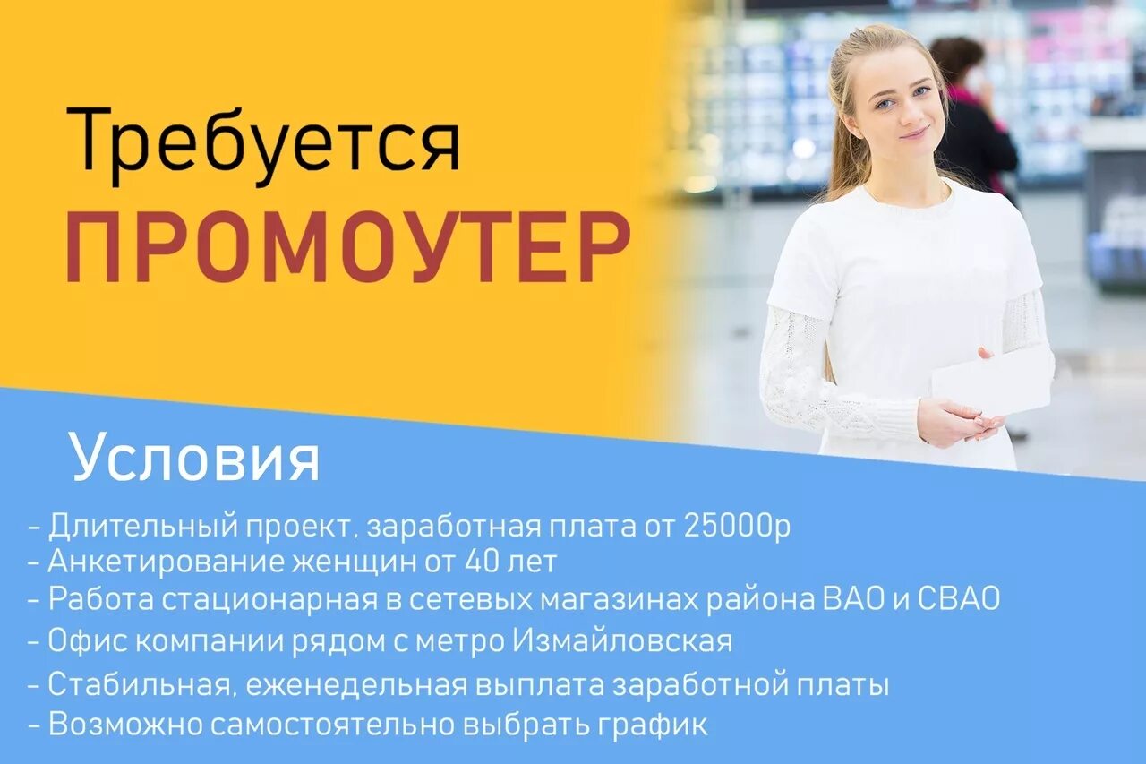 Работа промоутер в москве с ежедневной оплатой. Требуется промоутер. Работа промоутером. Зарплата промоутера. Вакансии промоутер работа.