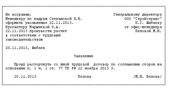 Как уволиться во время отпуска. Образец заявления на увольнение с отработкой образец. Образец заявления на увольнение без отработки двух недель образец. Заявление на увольнение без отработки двух недель образец. Пример заявления на увольнение без отработки двух недель.