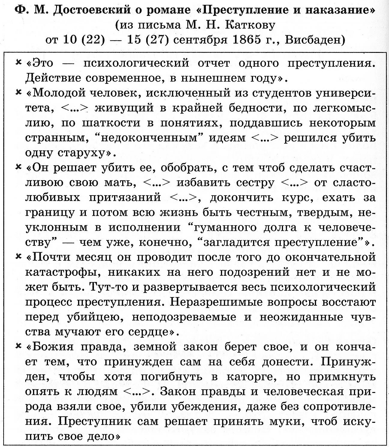 Преступление и наказание 1 глава краткое содержание. Достоевский преступление и наказание система образов. Система образов в романе преступление и наказание. Система образов в романе преступление и наказание таблица.