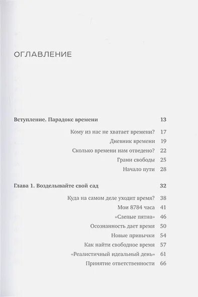 Чувство штиля. Чувство штиля продуктивность и спокойствие. Чувство штиля оглавление. Чувство штиля. Продуктивность и спокойствие в эпох.