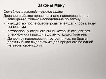 Источники законов ману