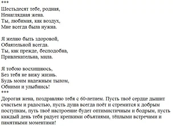 Мужу от жены трогательные юбилеем 60. Поздравление с юбилеем мужу от жены. Поздравление с юбилеем мужу от жены трогательные. Поздравления с днём рождения мужу 60 лет от жены. Поздравление мужу с юбилеем 60 лет от жены.