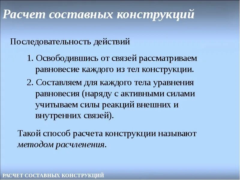 1 равновесие систем. Равновесие составной конструкции. Равновесие составных тел. Равновесие составных конструкций теоретическая механика. Равновесие системы тел (составной конструкции).