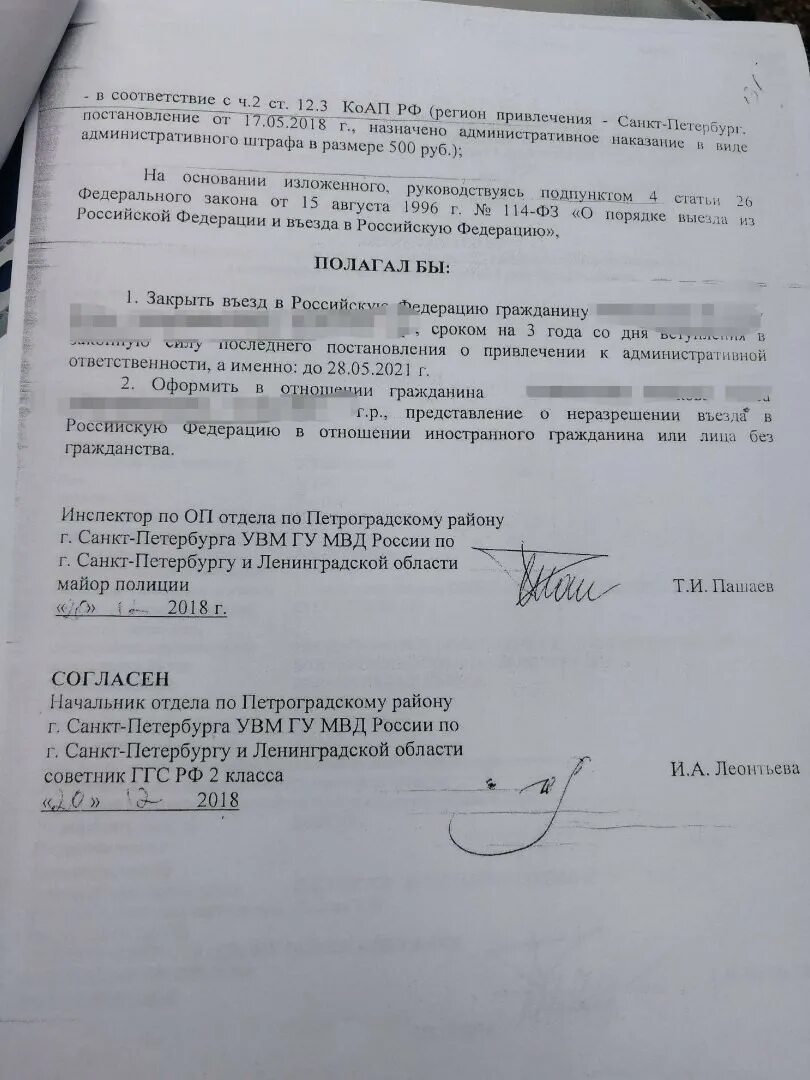 Неразрешение въезда в рф. Уведомление о неразрешении въезда. Решение о неразрешении въезда в РФ иностранному. Решение о запрете на въезд в РФ. Уведомление о запрете въезда в РФ.