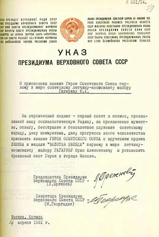 Указ 1980 года. Указ верховного президиума ссср. Указ президиума верховного совета. Президиум верховного совета ссср. Указы президиума верховного совета ссср о награждении архив.