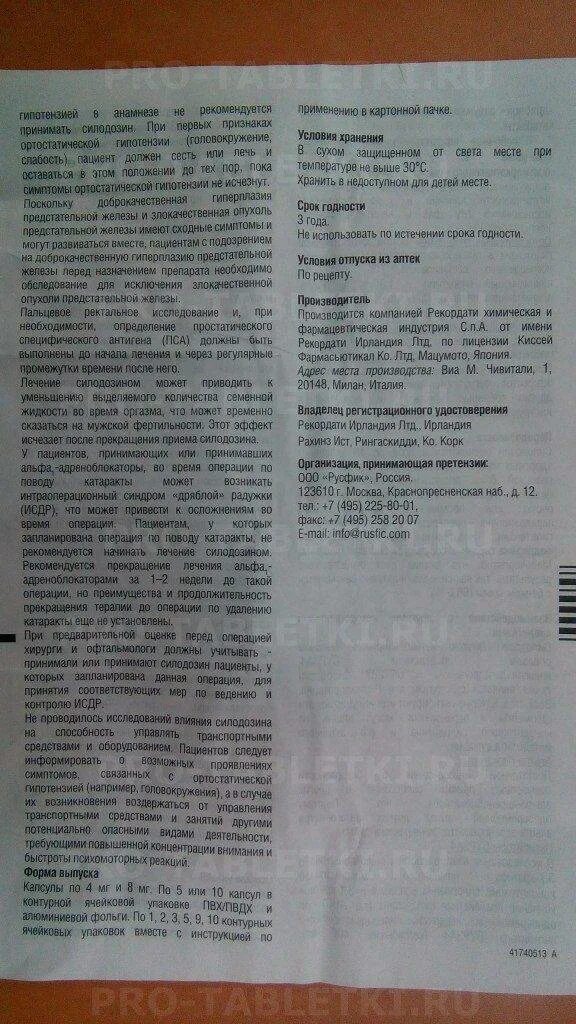 Урорек, капсулы 8 мг, 90 шт. Урорек 8 мг инструкция по применению. Урорек капсулы 8мг №30. Урорек 8 мг инструкция по применению. Урорек капсулы.