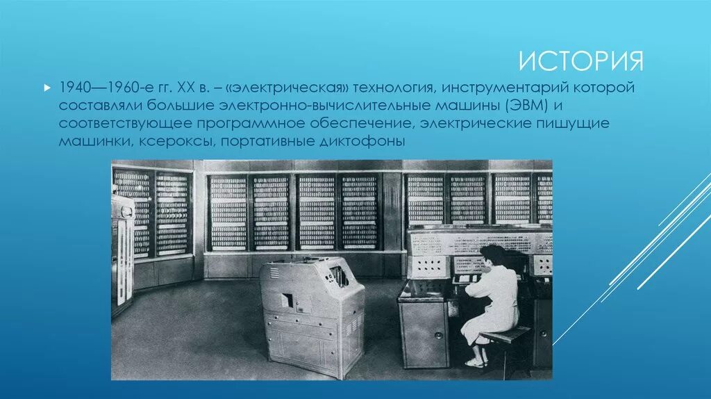 Детская энциклопедия об эвм 7 букв. ЭВМ разных поколений. Электронно вычислительная машина. ЭВМ разных поколений фото. Советские вычислительные машины.