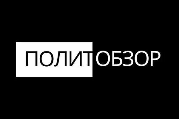 Политобзор сайт. Политобзор сайт. Политобзор. Нет. Политобзор рррол.