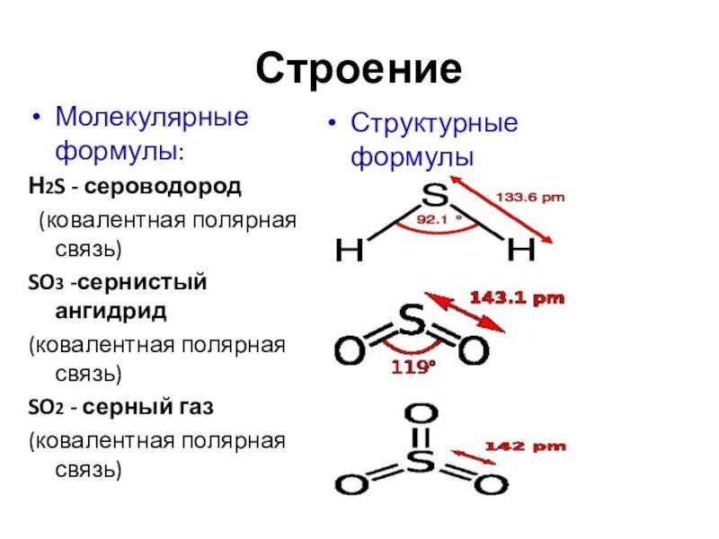 So3 молекулярное строение. Тип химической связи so2 формула. Структурная формула молекулы so3. So3 химическая связь схема.