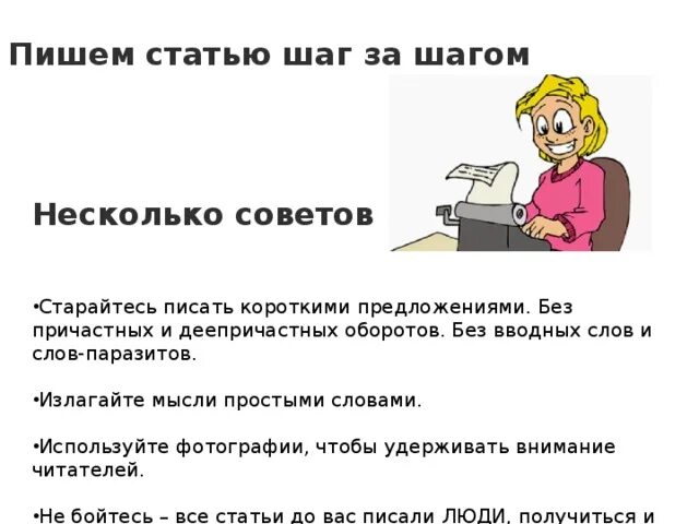 Как написать статью. Как правильно написать статью. Как конспектировать статью. Как написать статью пример образец.